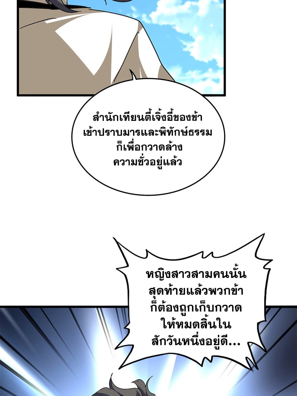 Magic Emperor ตอนที่ 795 6