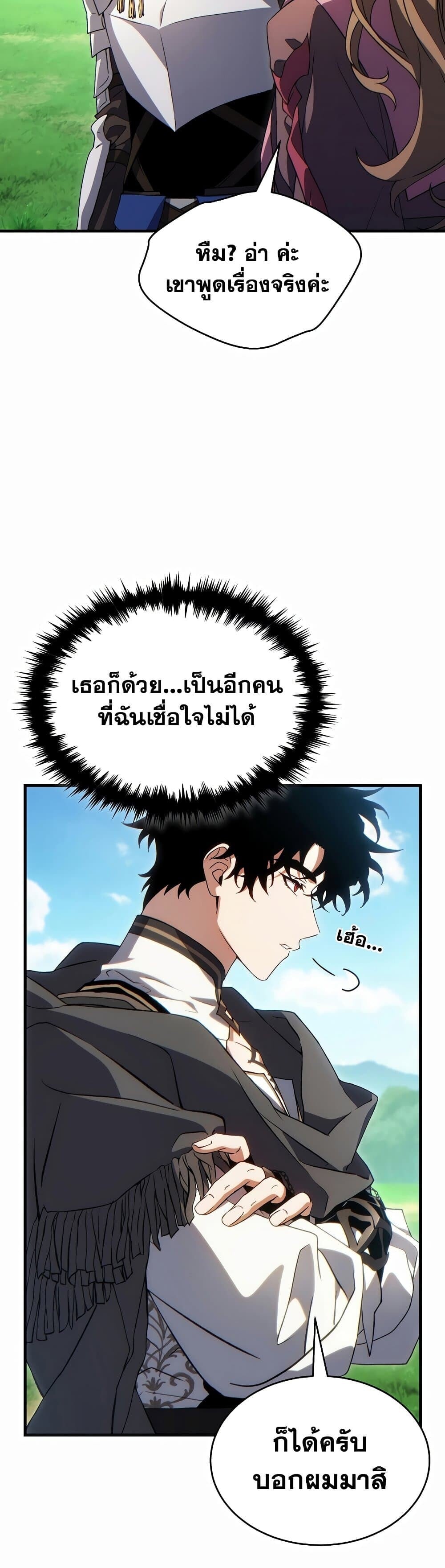 The Max-Level Player 100th Regression ตอนที่ 79 51