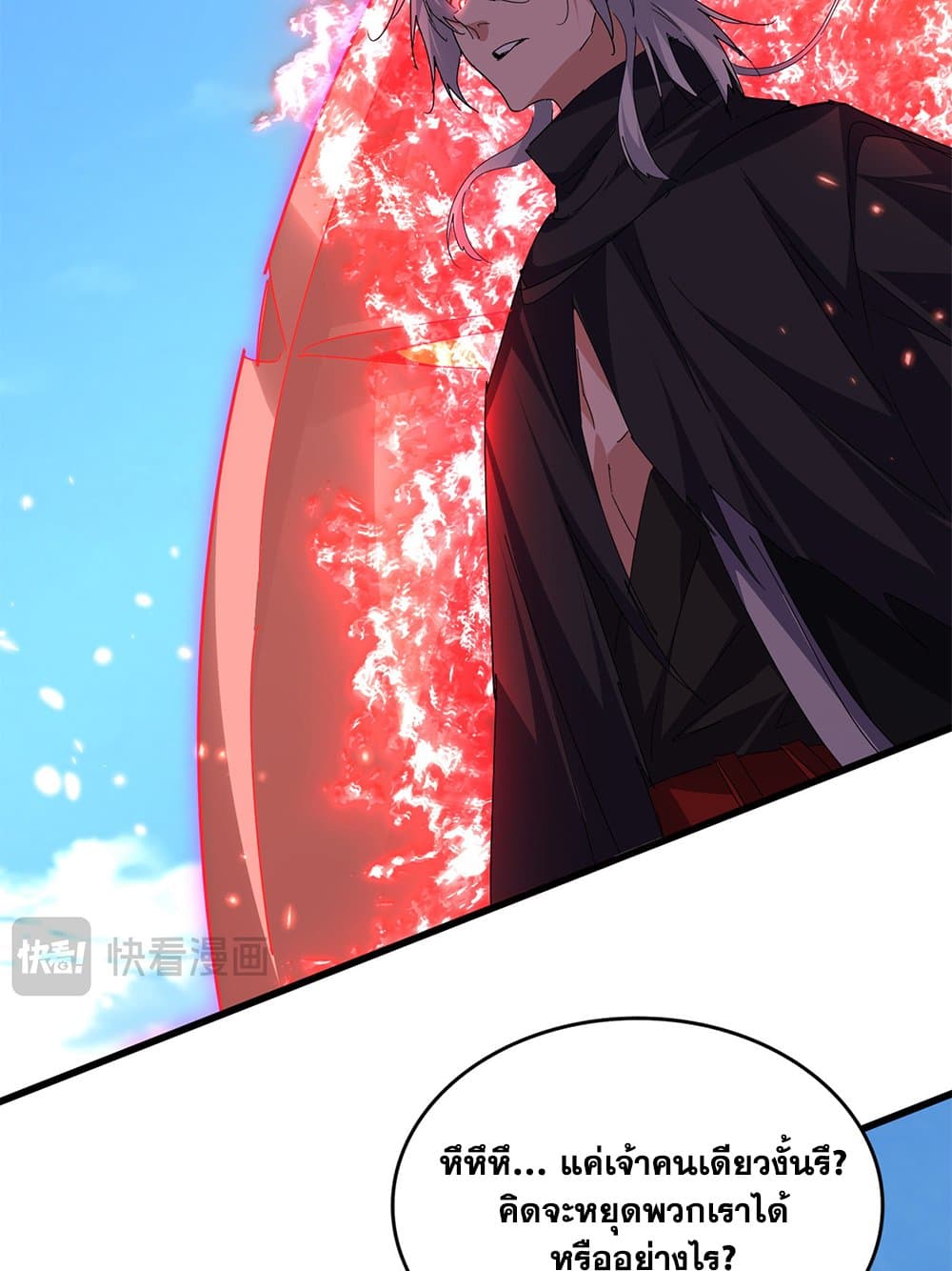 Magic Emperor ตอนที่ 795 10