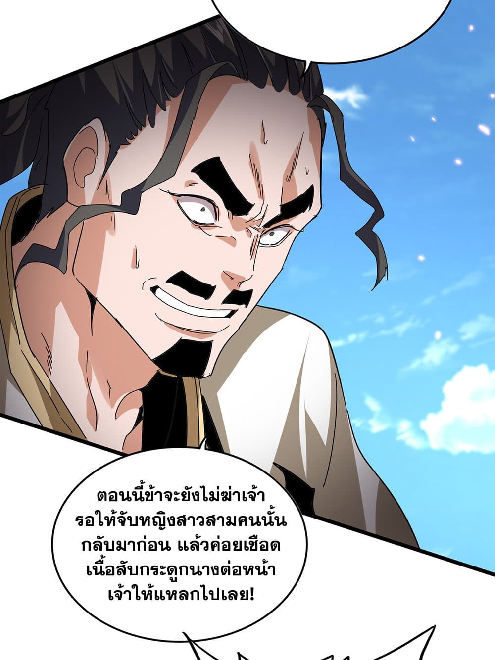 Magic Emperor ตอนที่ 795 11