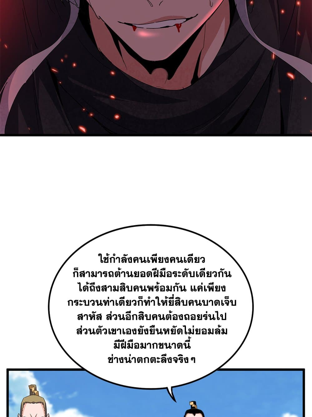 Magic Emperor ตอนที่ 795 23