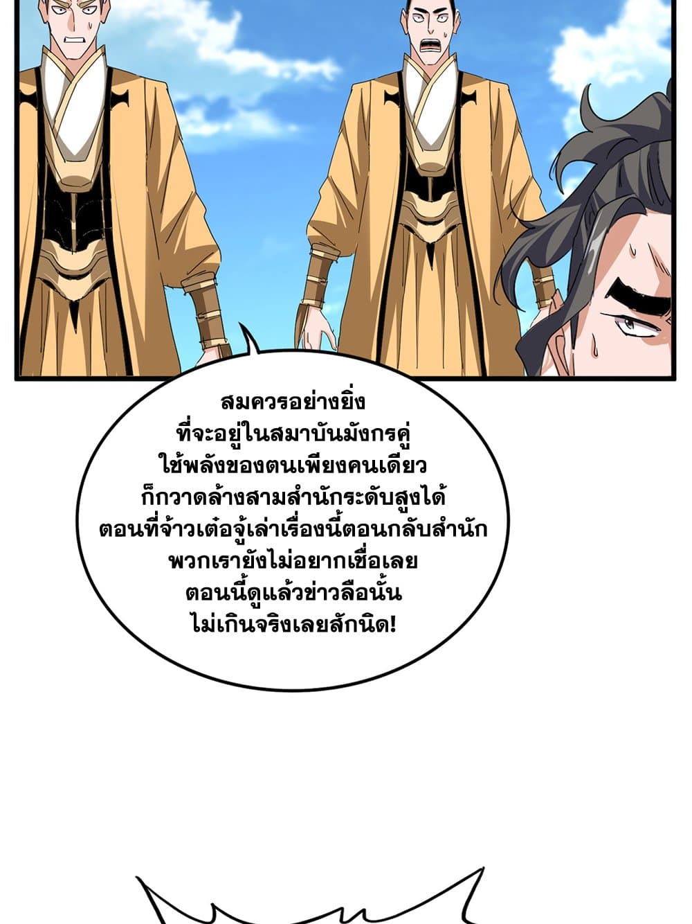 Magic Emperor ตอนที่ 795 24