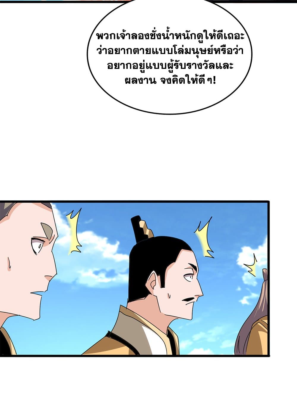 Magic Emperor ตอนที่ 795 29