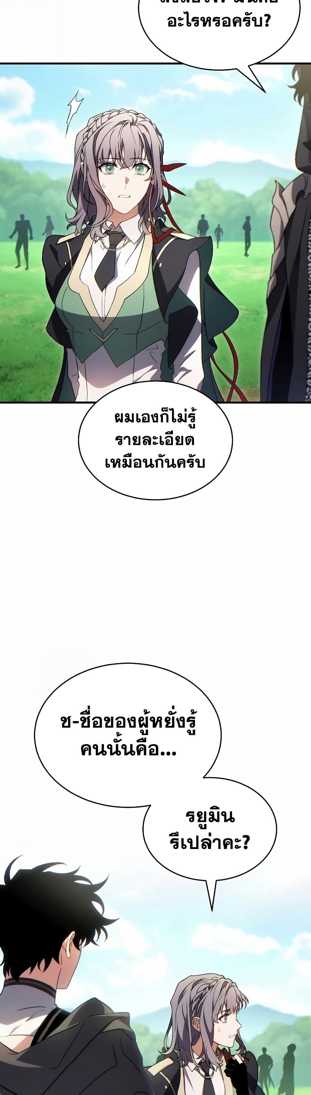 The Max-Level Player 100th Regression ตอนที่ 79 53