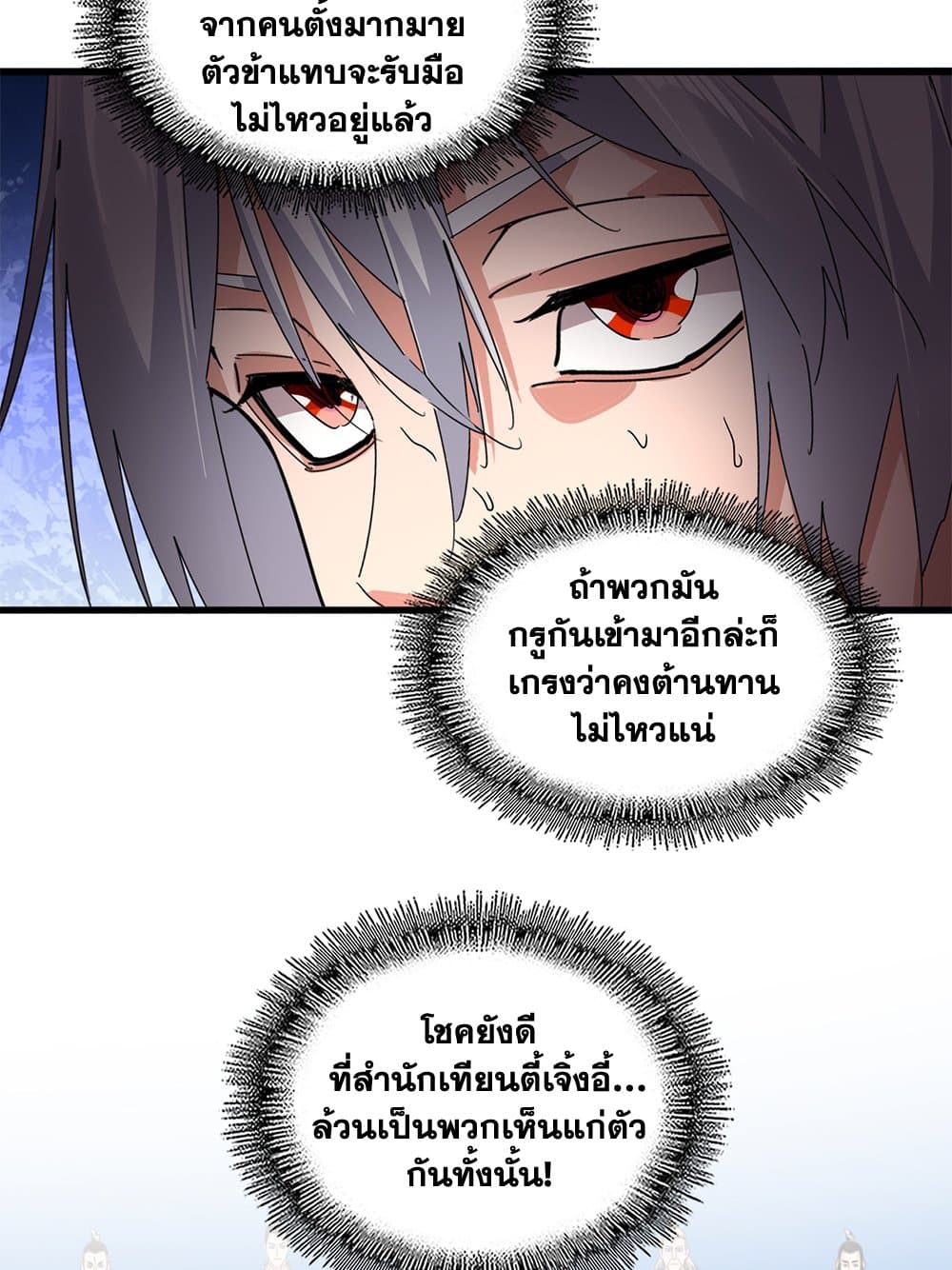 Magic Emperor ตอนที่ 795 31