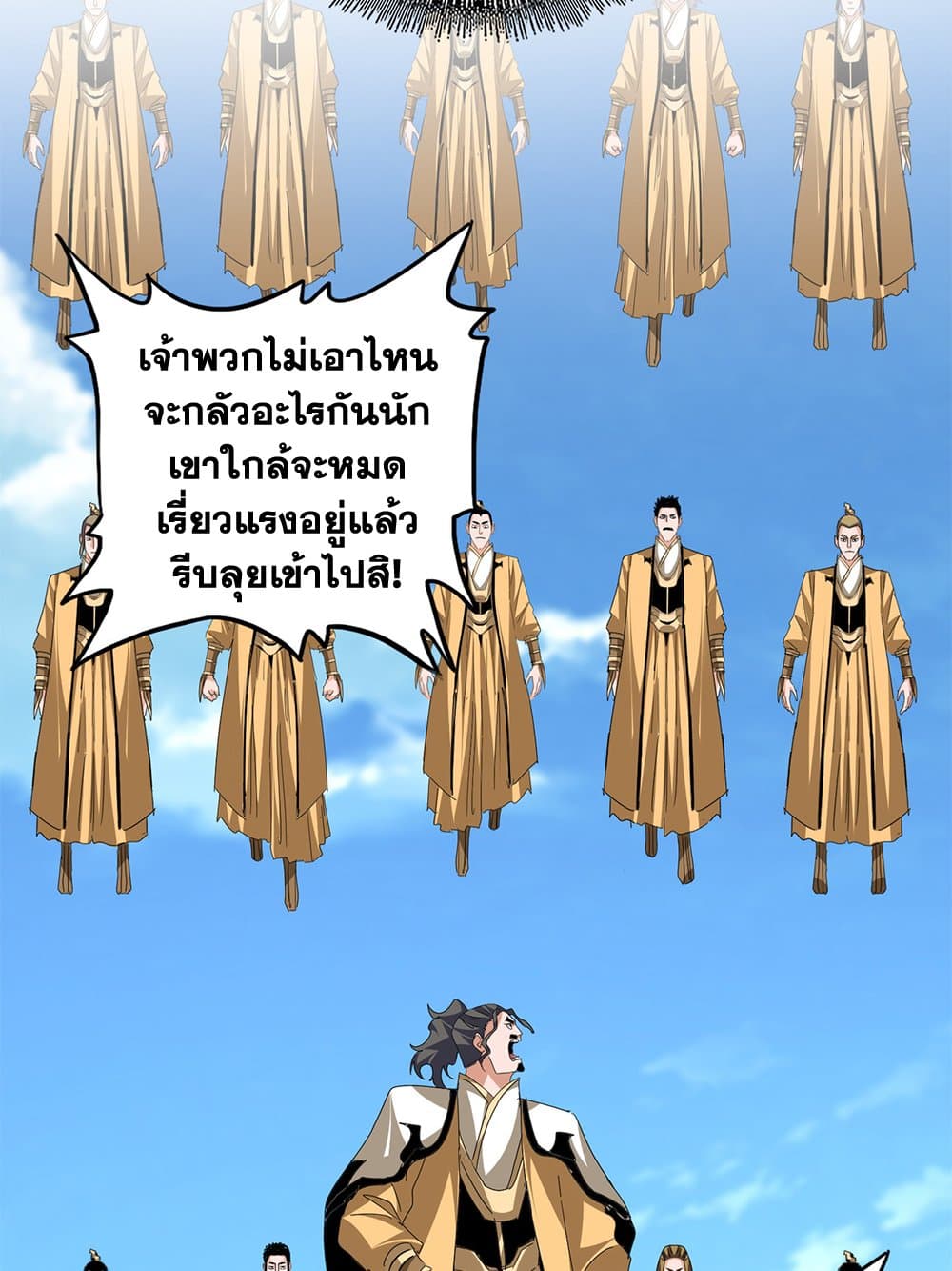 Magic Emperor ตอนที่ 795 32