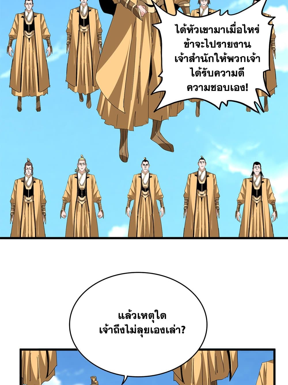 Magic Emperor ตอนที่ 795 33