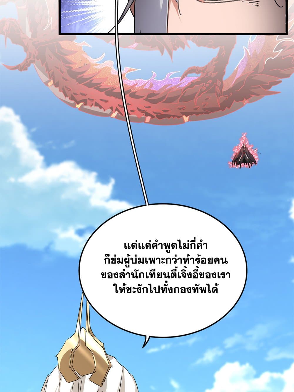 Magic Emperor ตอนที่ 795 37