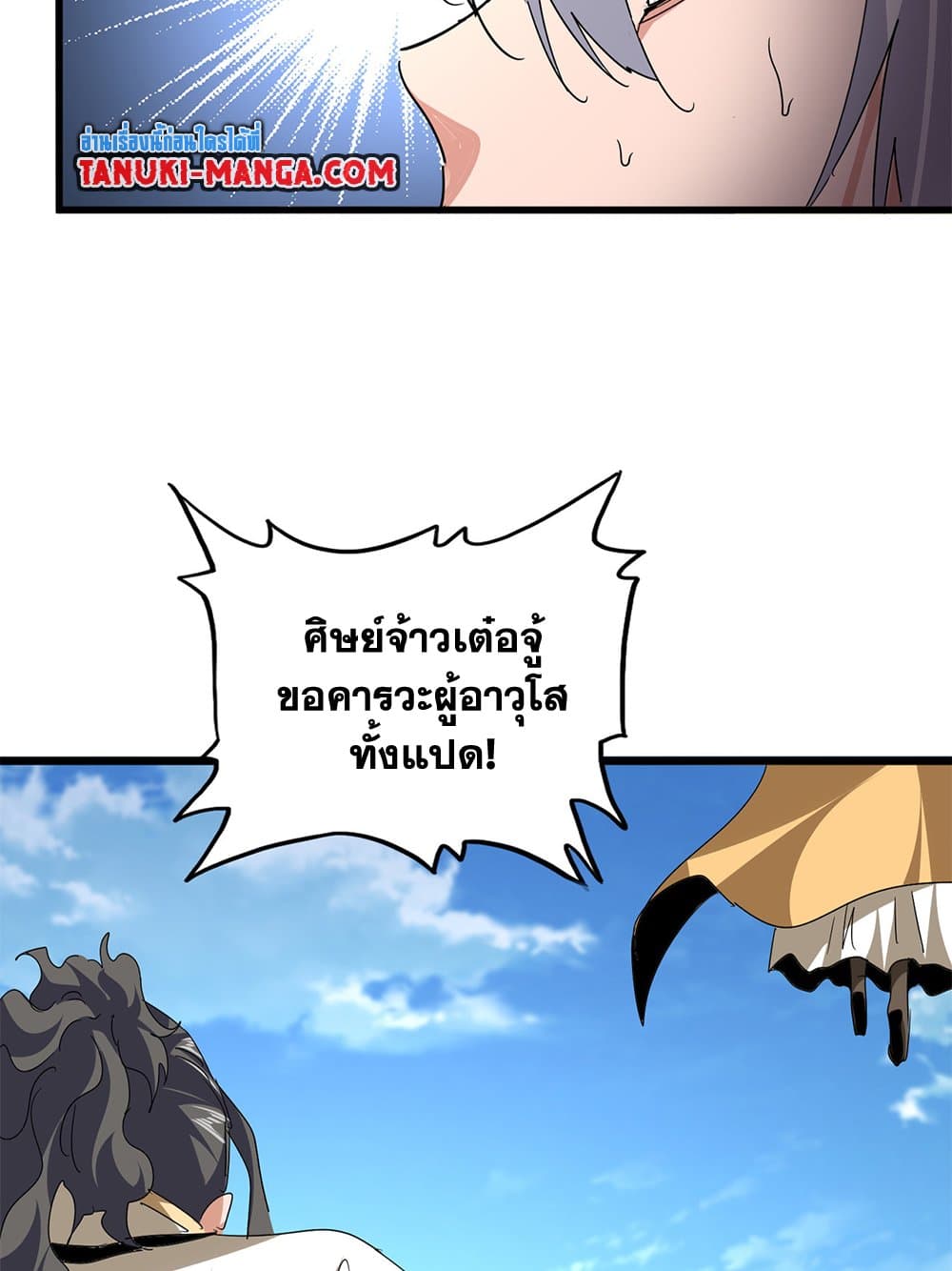 Magic Emperor ตอนที่ 795 41
