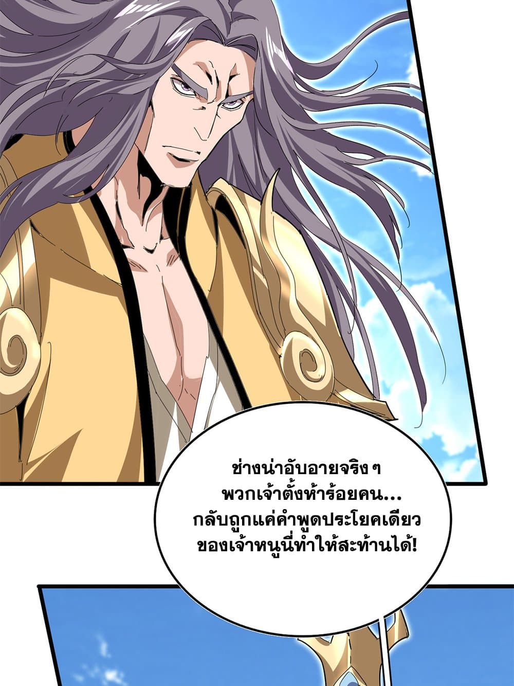 Magic Emperor ตอนที่ 795 43