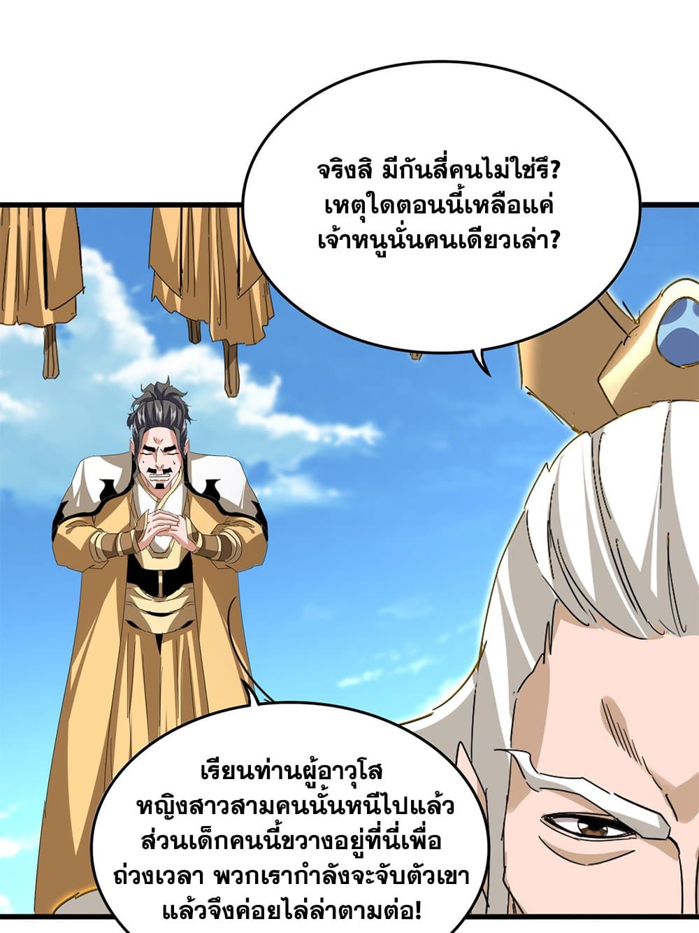 Magic Emperor ตอนที่ 795 53