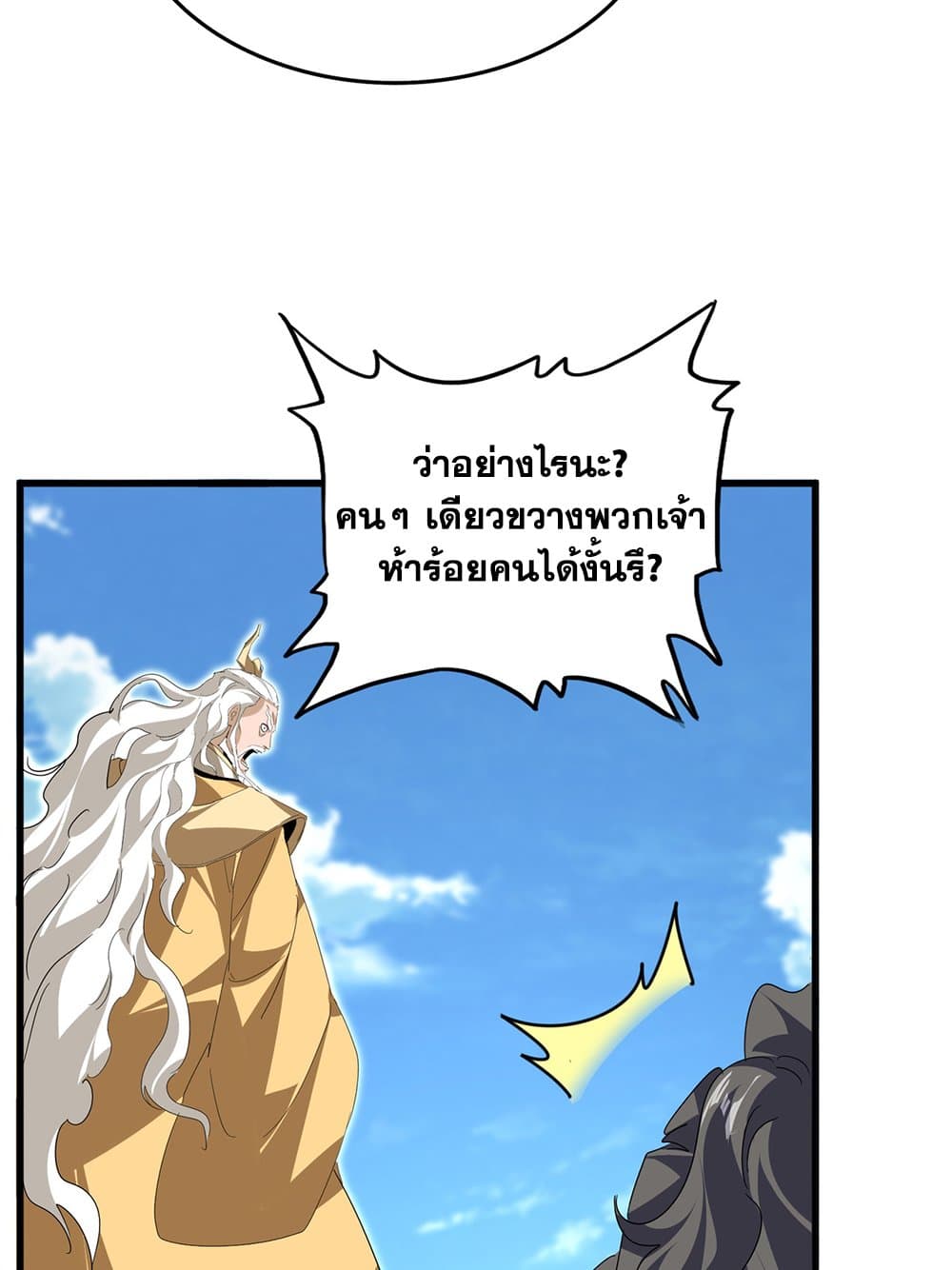 Magic Emperor ตอนที่ 795 54