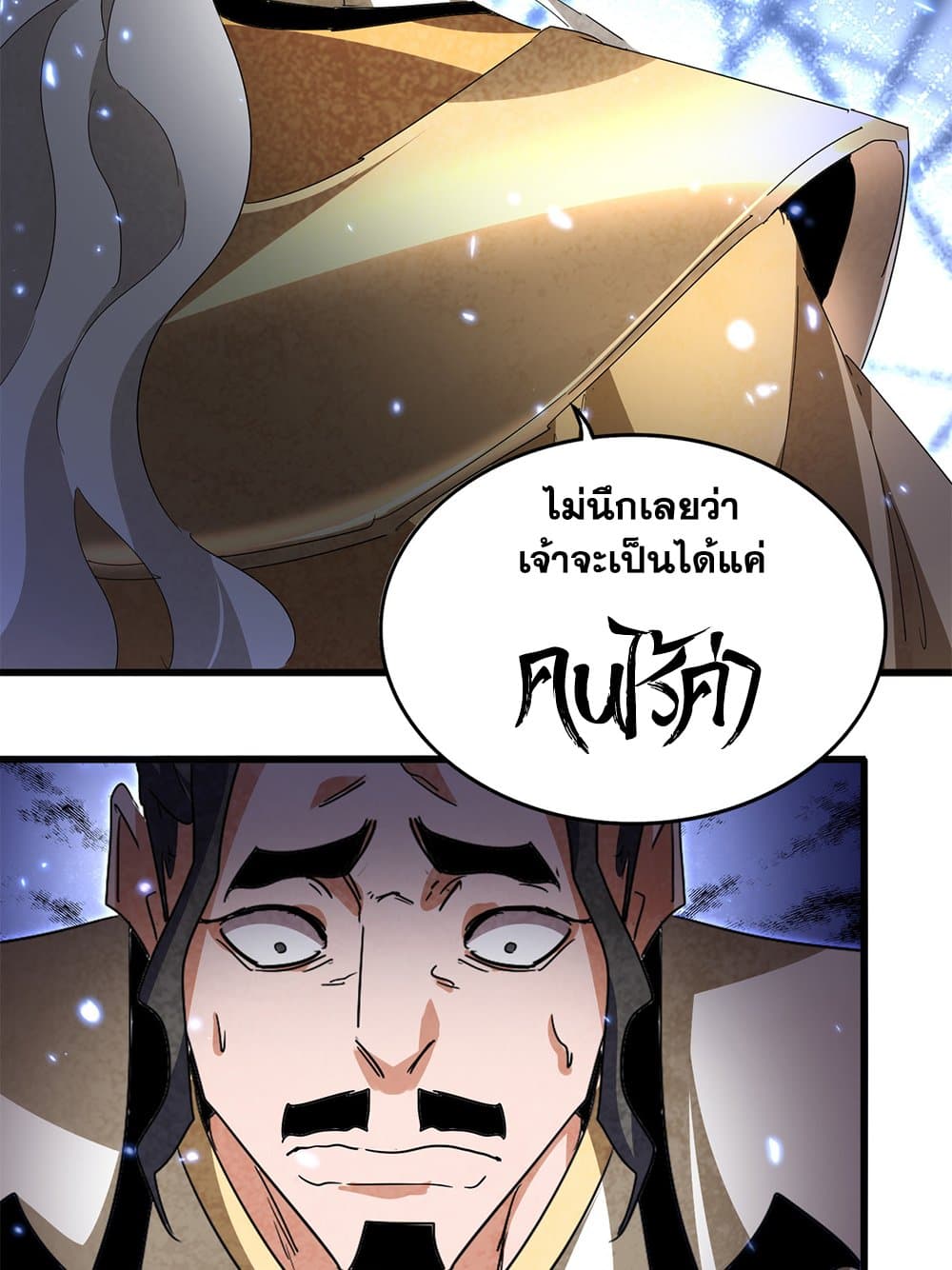 Magic Emperor ตอนที่ 795 57