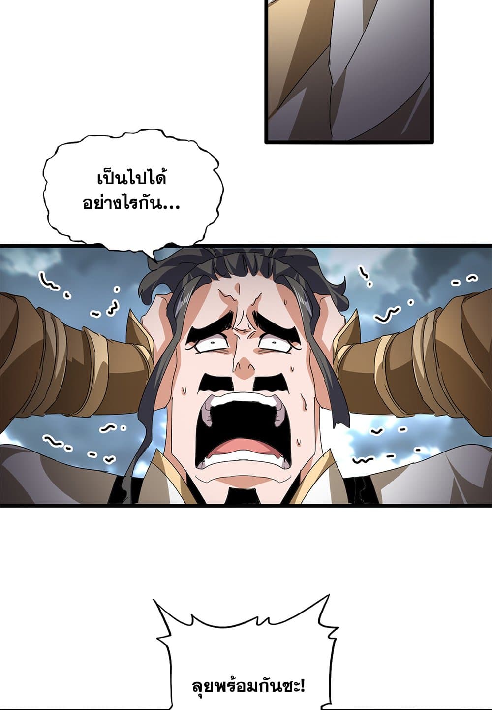 Magic Emperor ตอนที่ 798 3
