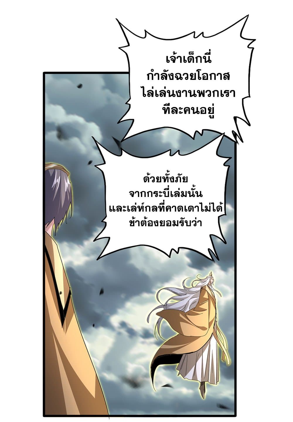 Magic Emperor ตอนที่ 798 5