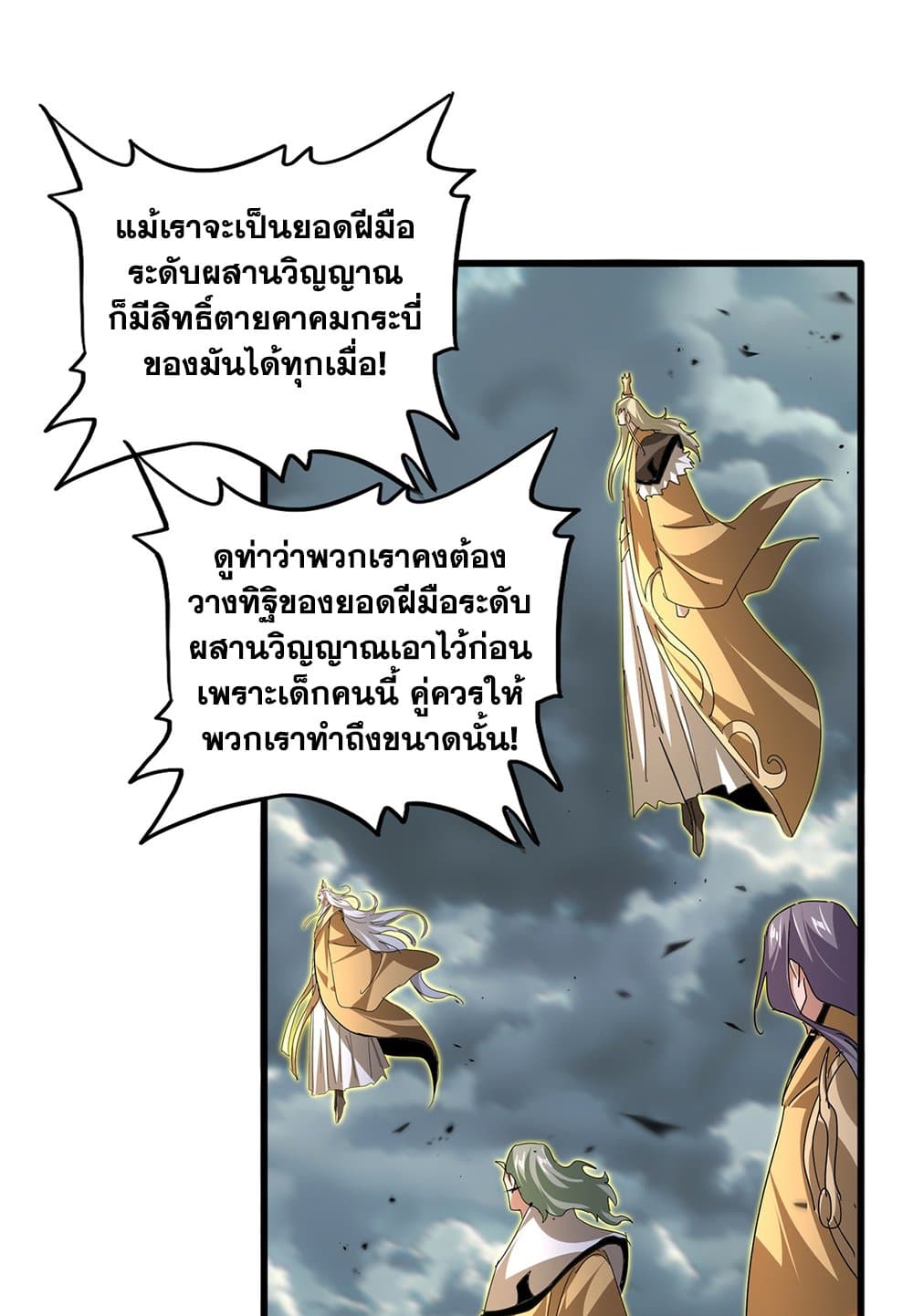 Magic Emperor ตอนที่ 798 6