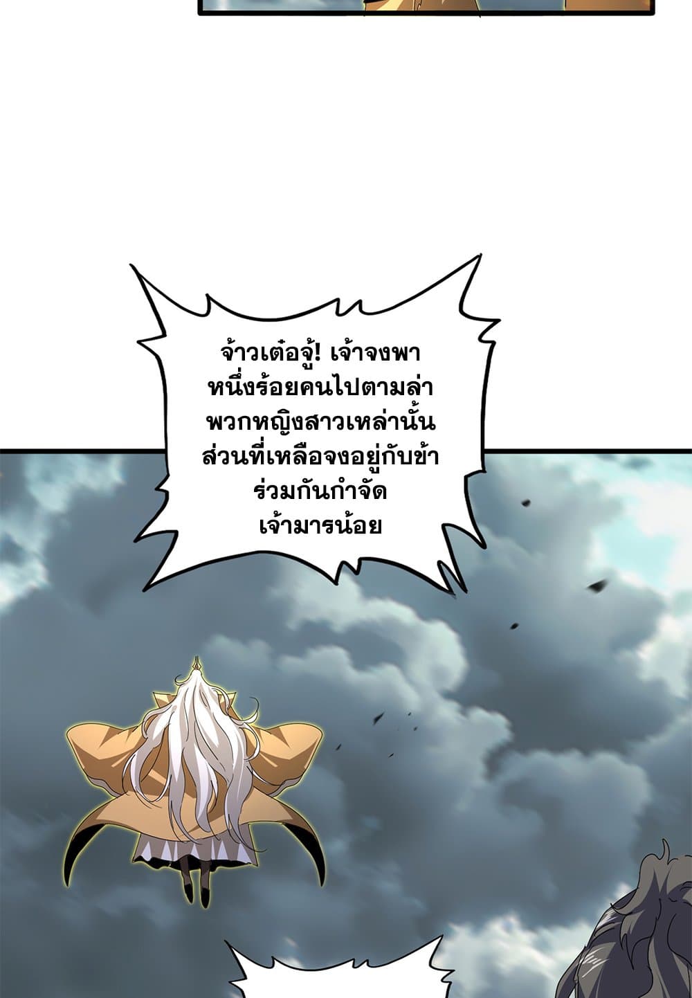 Magic Emperor ตอนที่ 798 7