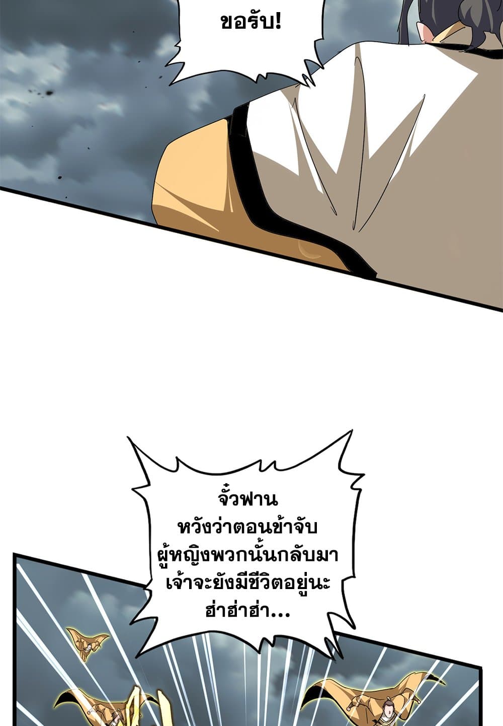 Magic Emperor ตอนที่ 798 8