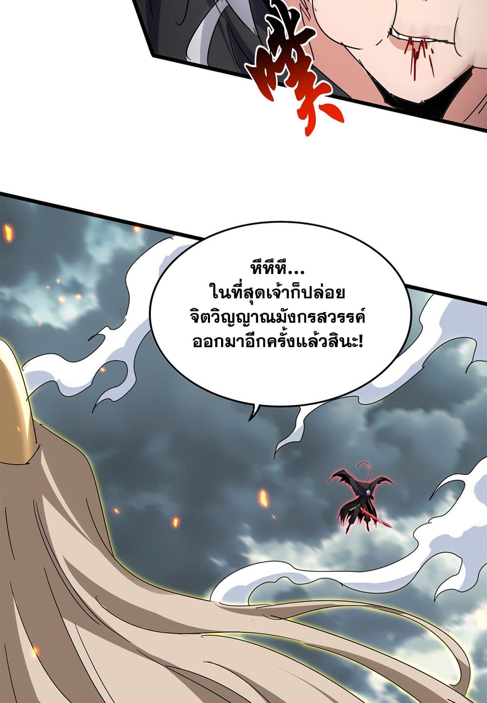 Magic Emperor ตอนที่ 798 14
