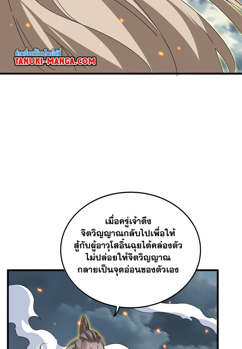 Magic Emperor ตอนที่ 798 15