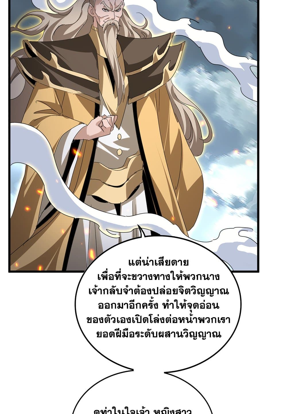 Magic Emperor ตอนที่ 798 16