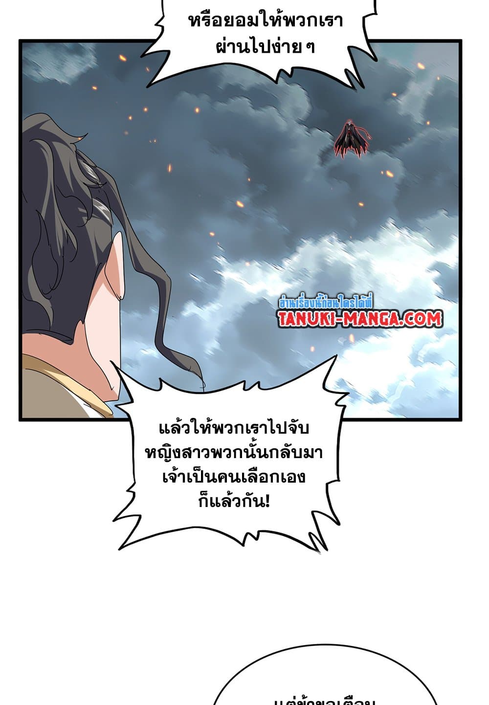 Magic Emperor ตอนที่ 798 19