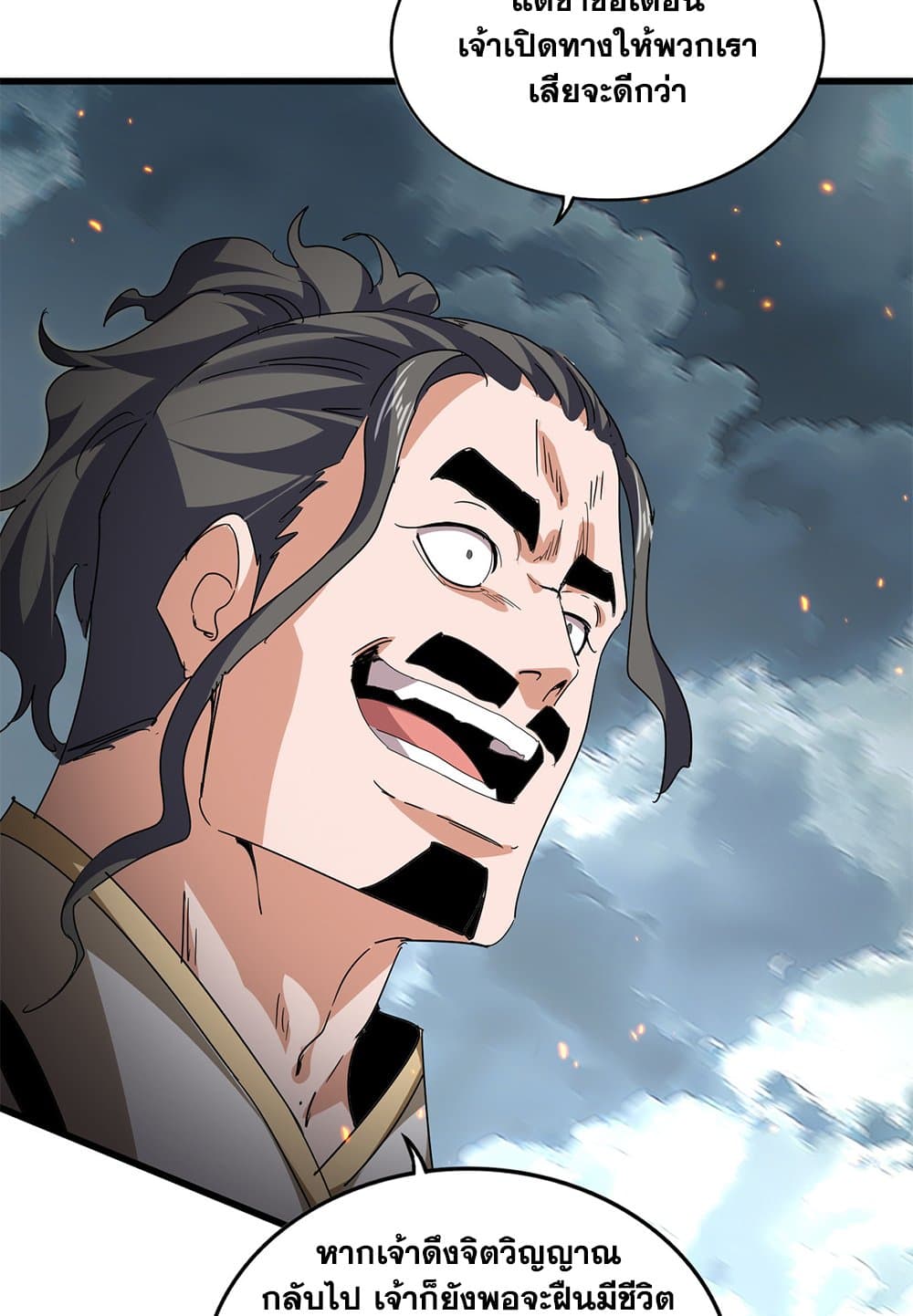 Magic Emperor ตอนที่ 798 20