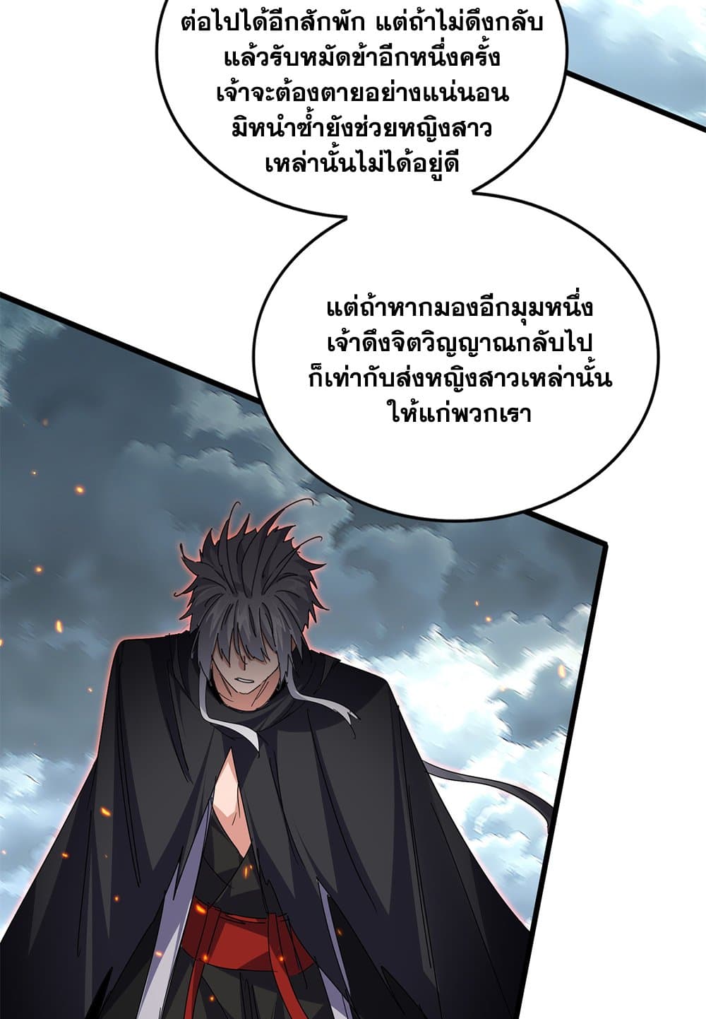 Magic Emperor ตอนที่ 798 21