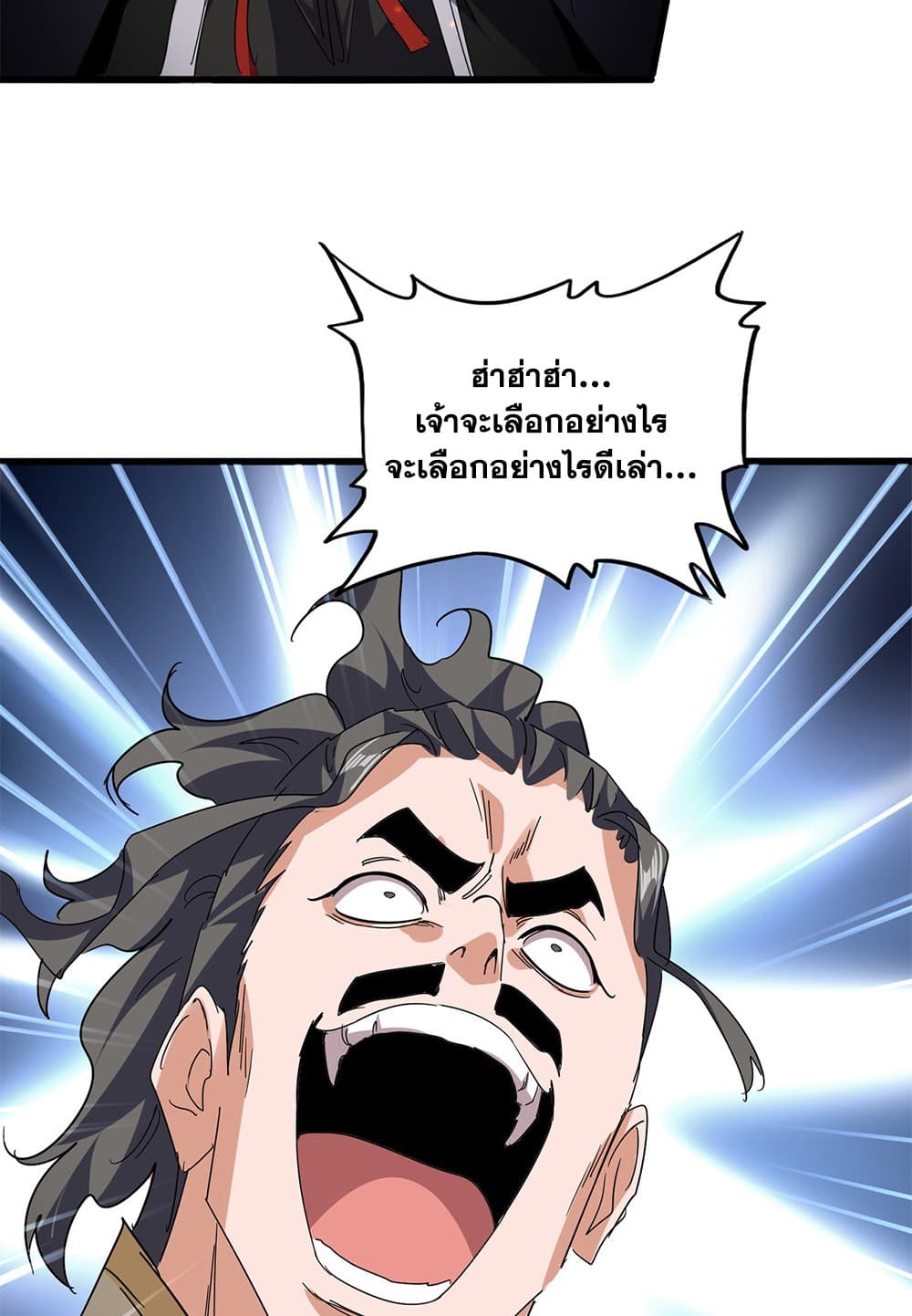 Magic Emperor ตอนที่ 798 22