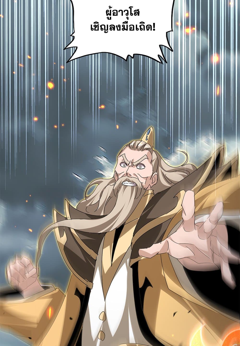 Magic Emperor ตอนที่ 798 25