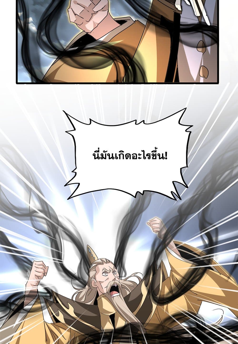 Magic Emperor ตอนที่ 798 27