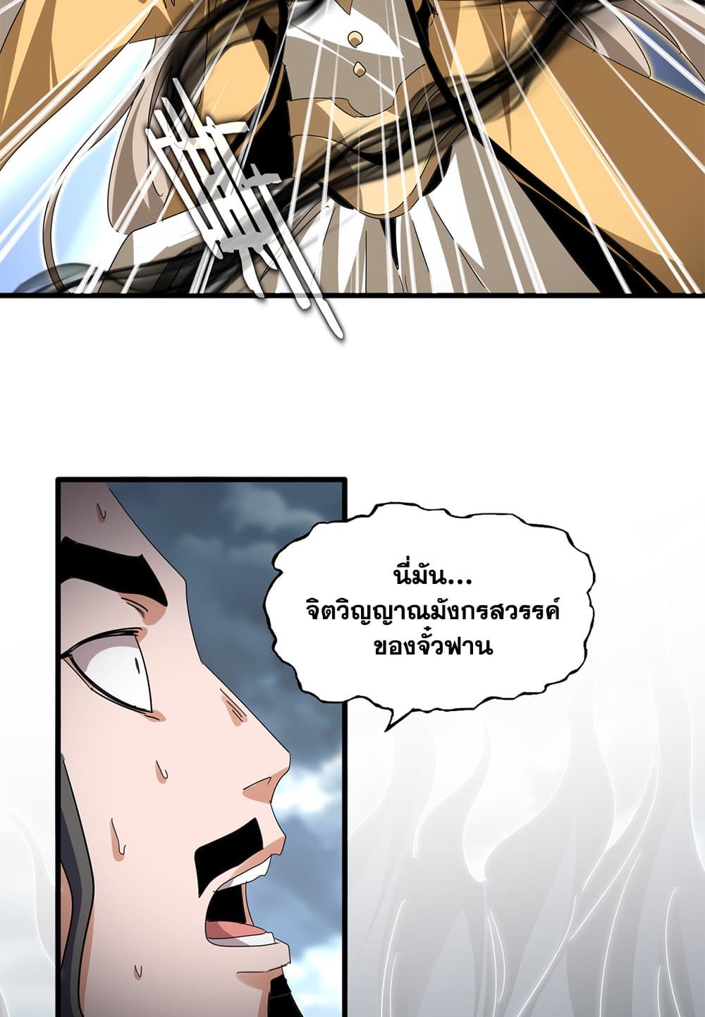 Magic Emperor ตอนที่ 798 28