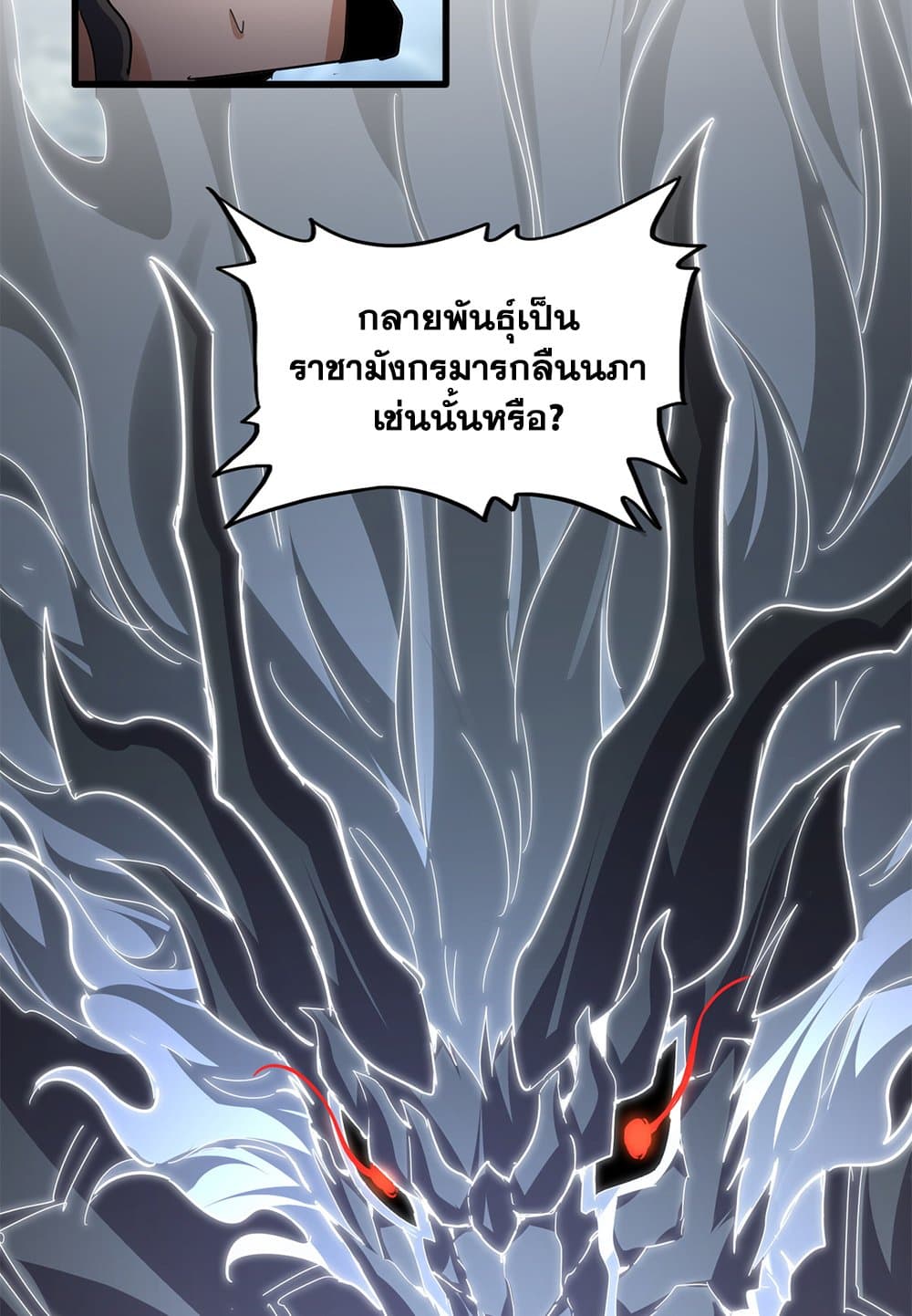Magic Emperor ตอนที่ 798 29