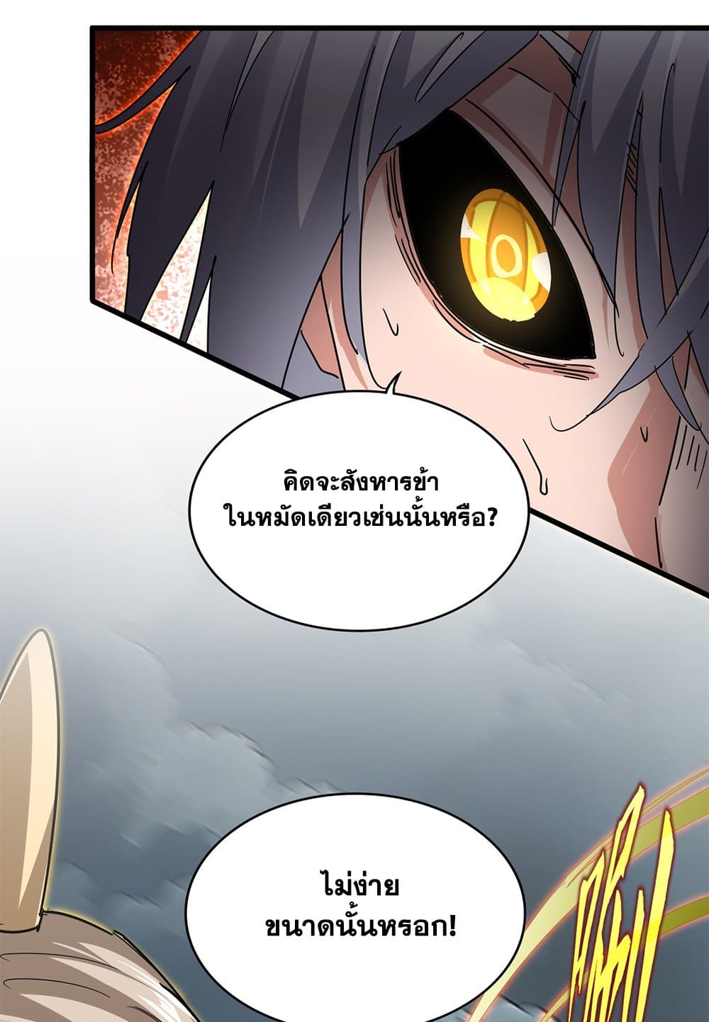Magic Emperor ตอนที่ 798 33