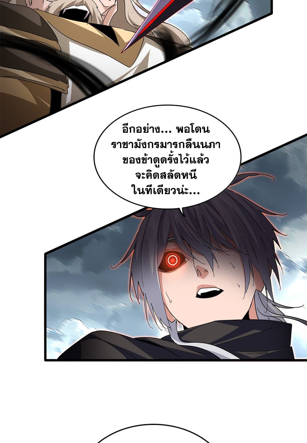 Magic Emperor ตอนที่ 798 36