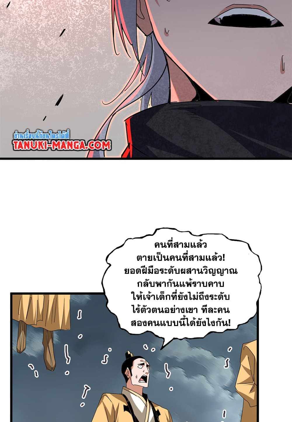 Magic Emperor ตอนที่ 798 39