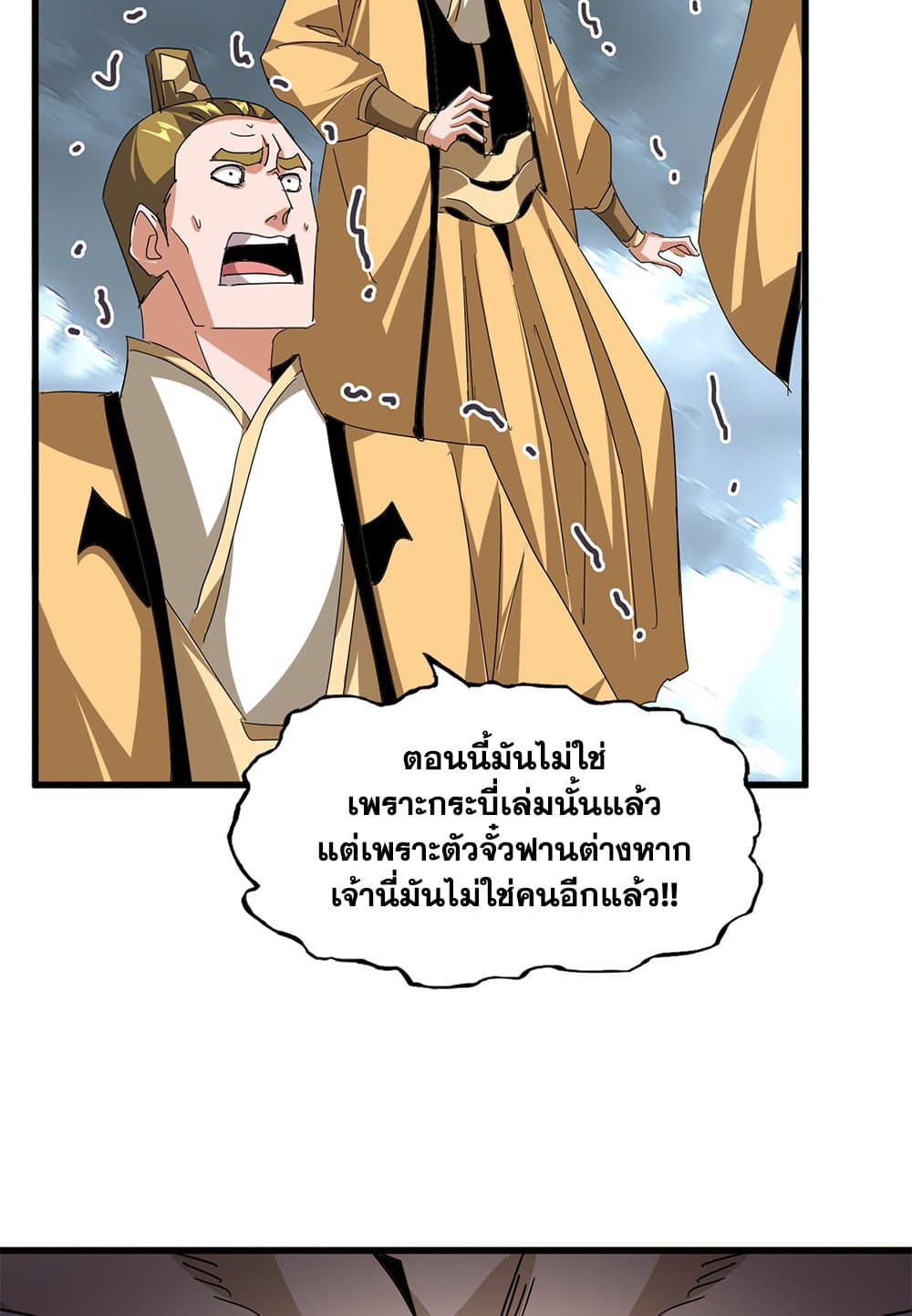 Magic Emperor ตอนที่ 798 40