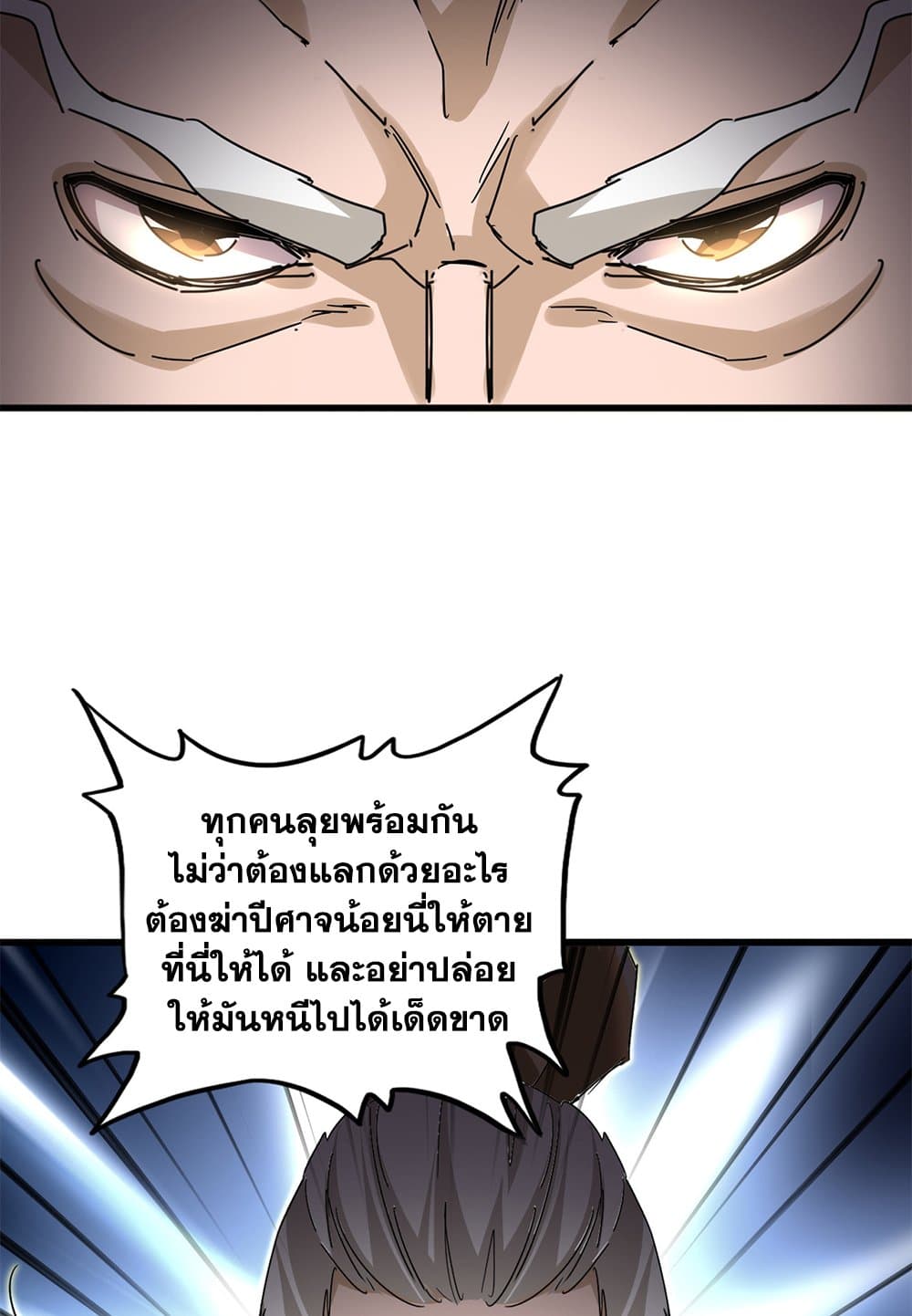 Magic Emperor ตอนที่ 798 41
