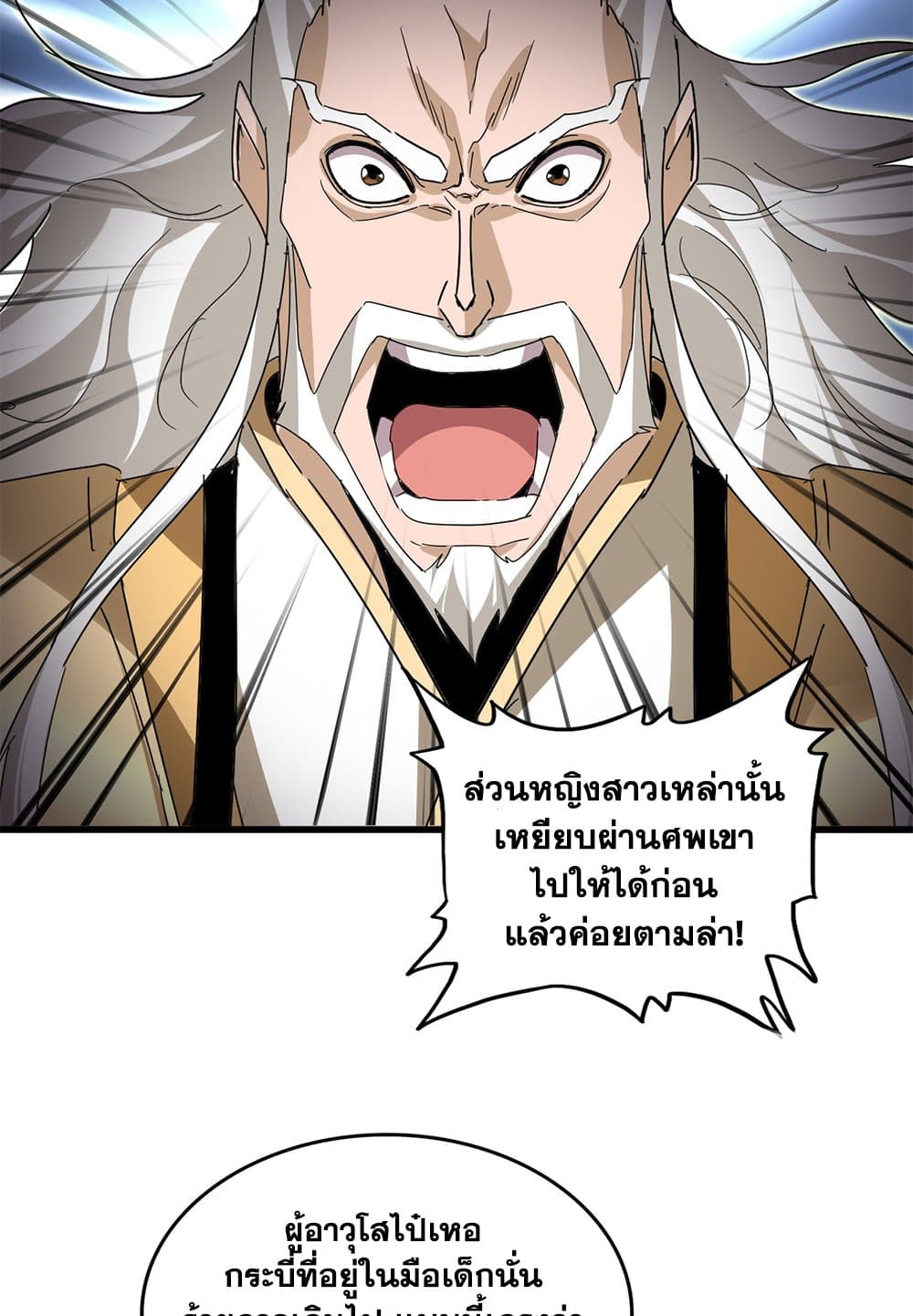 Magic Emperor ตอนที่ 798 42