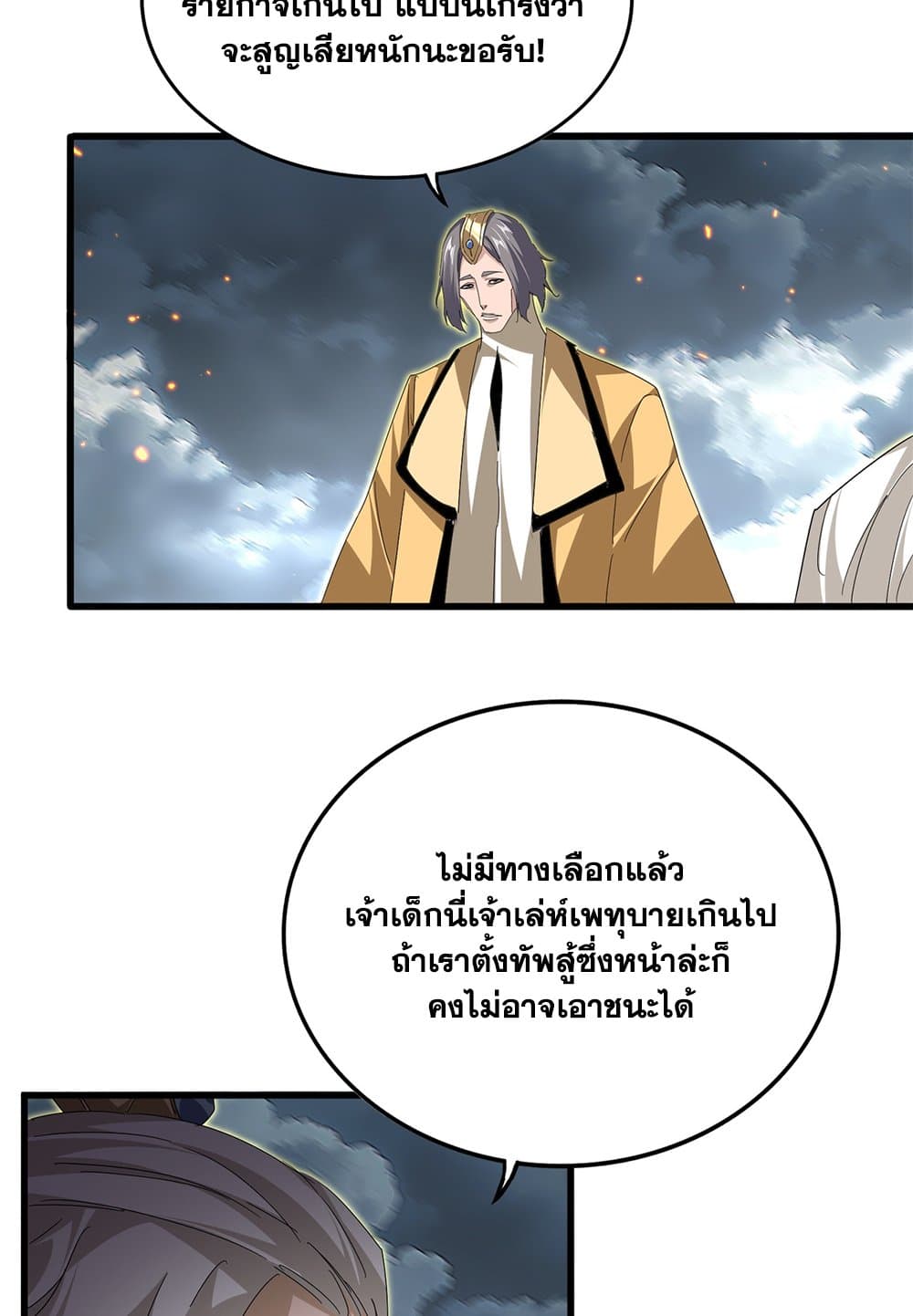 Magic Emperor ตอนที่ 798 43