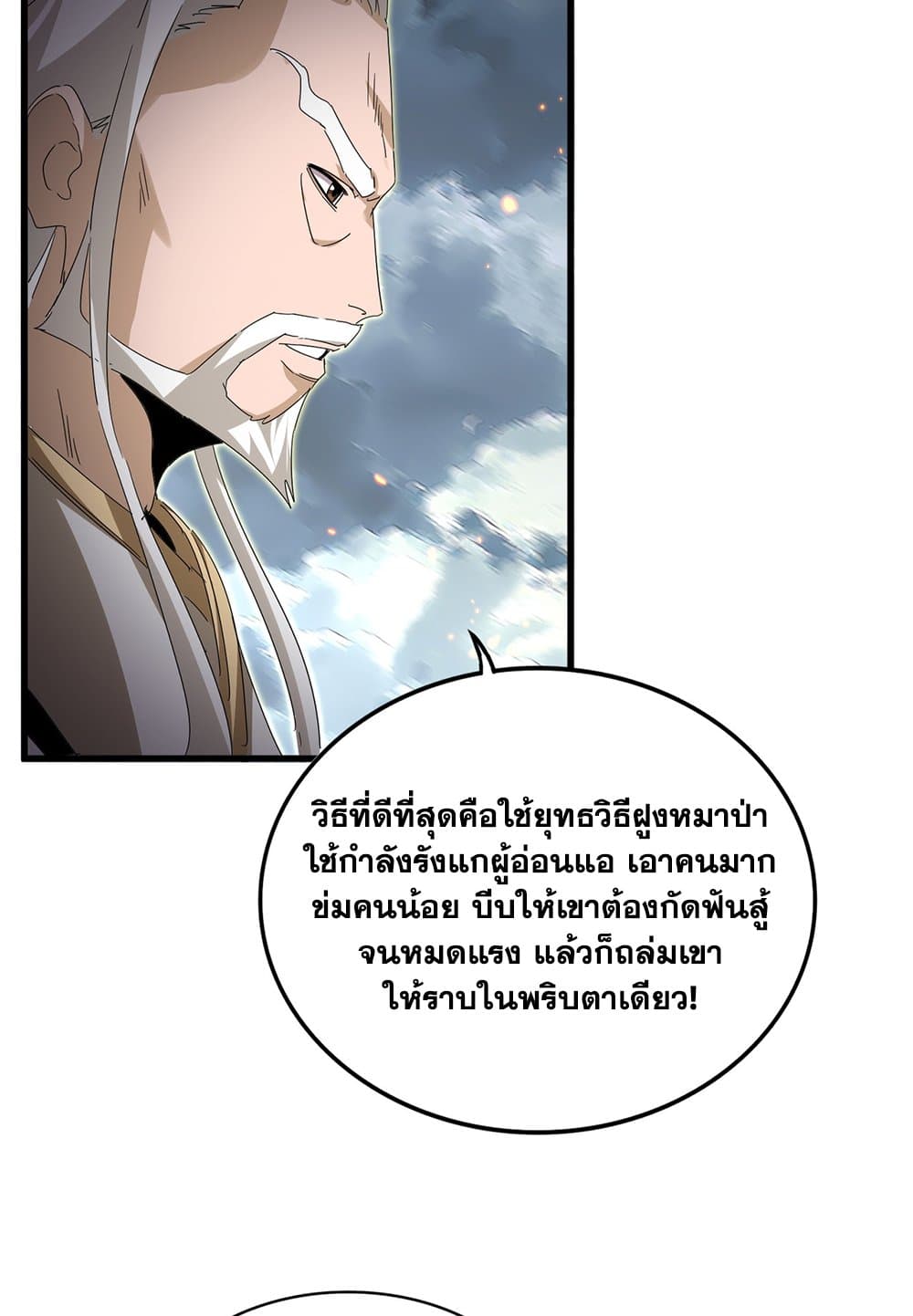 Magic Emperor ตอนที่ 798 44