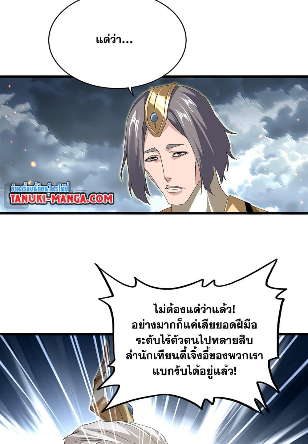 Magic Emperor ตอนที่ 798 45