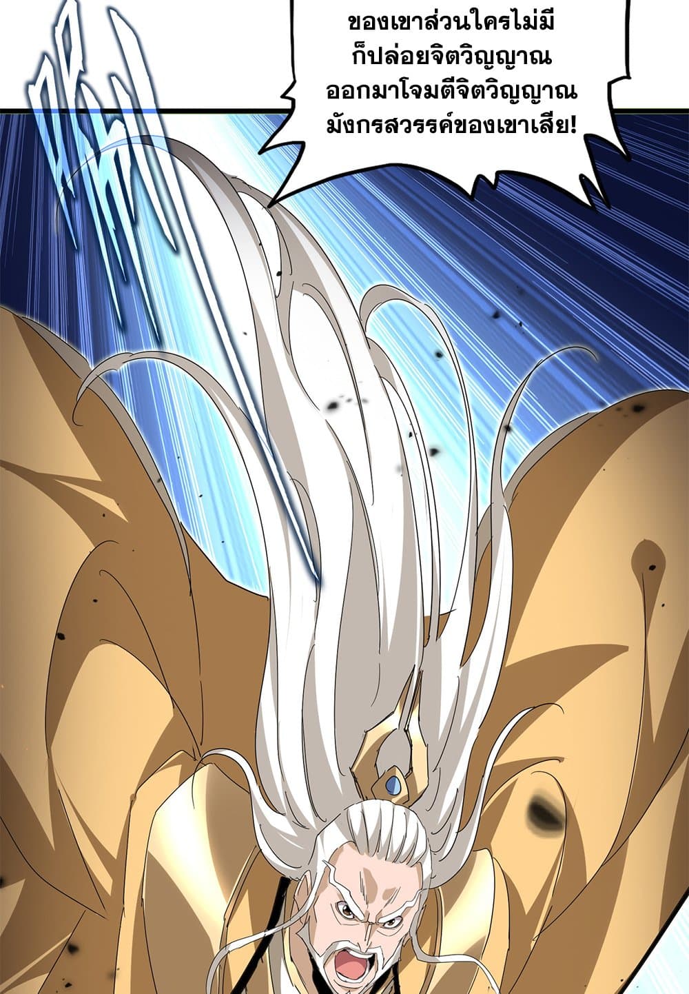 Magic Emperor ตอนที่ 798 47