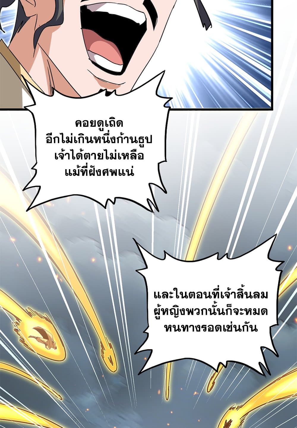 Magic Emperor ตอนที่ 798 52