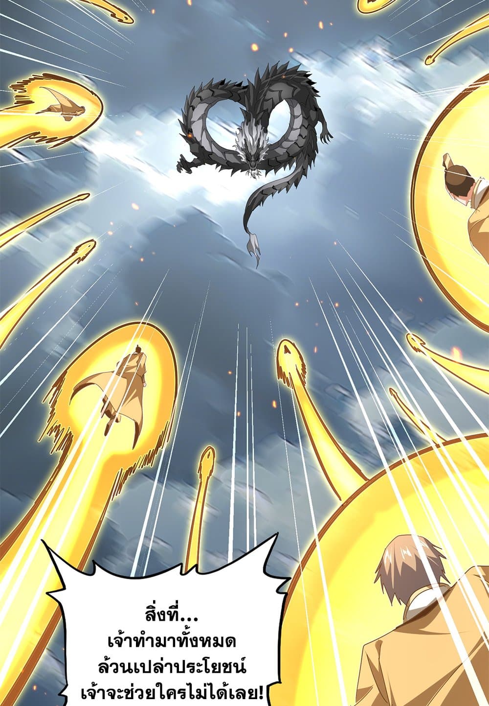 Magic Emperor ตอนที่ 798 53