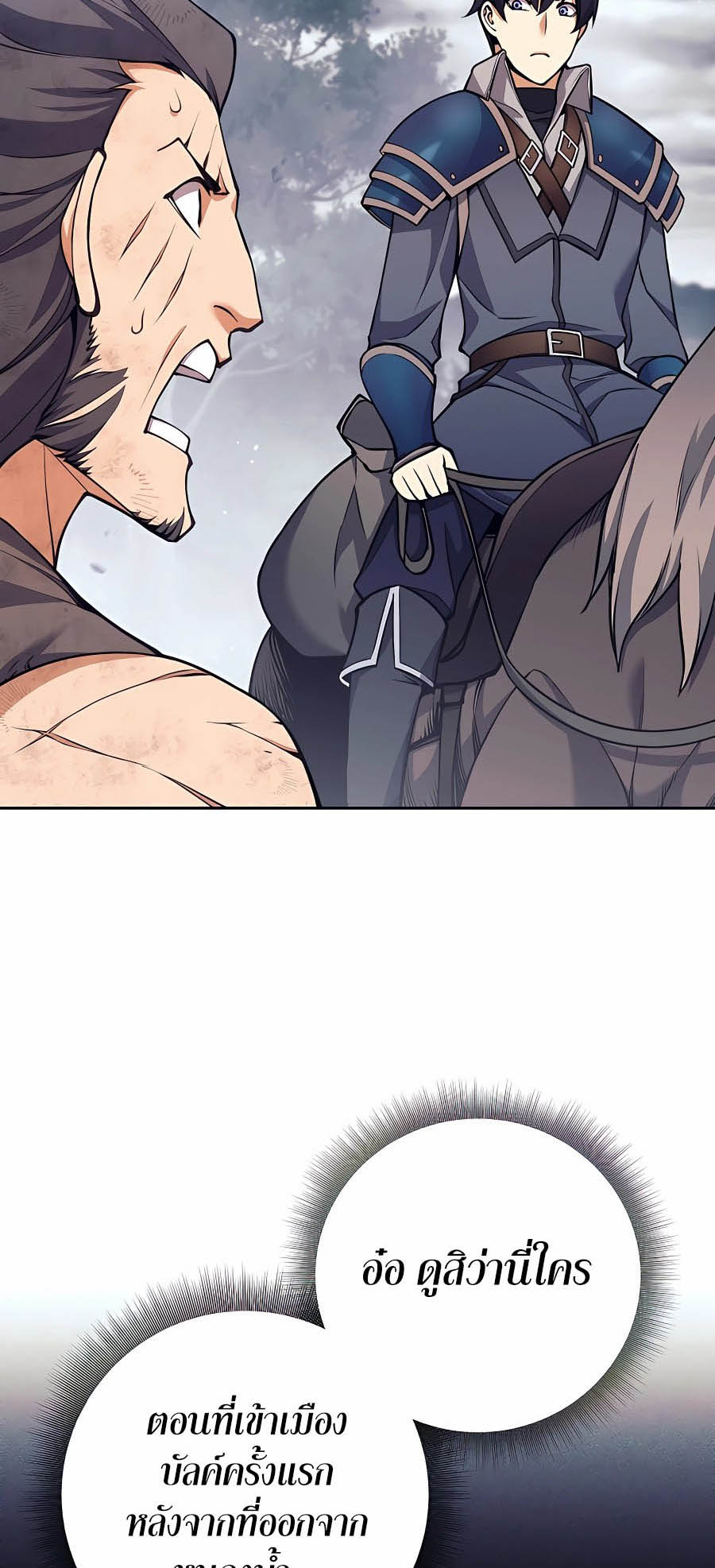 Trash of A Dark Fantasy ผมกลายเป็นตัวละครในเกมแนวดาร์กแฟนตาซี ตอนที่ 8 หน้า 10