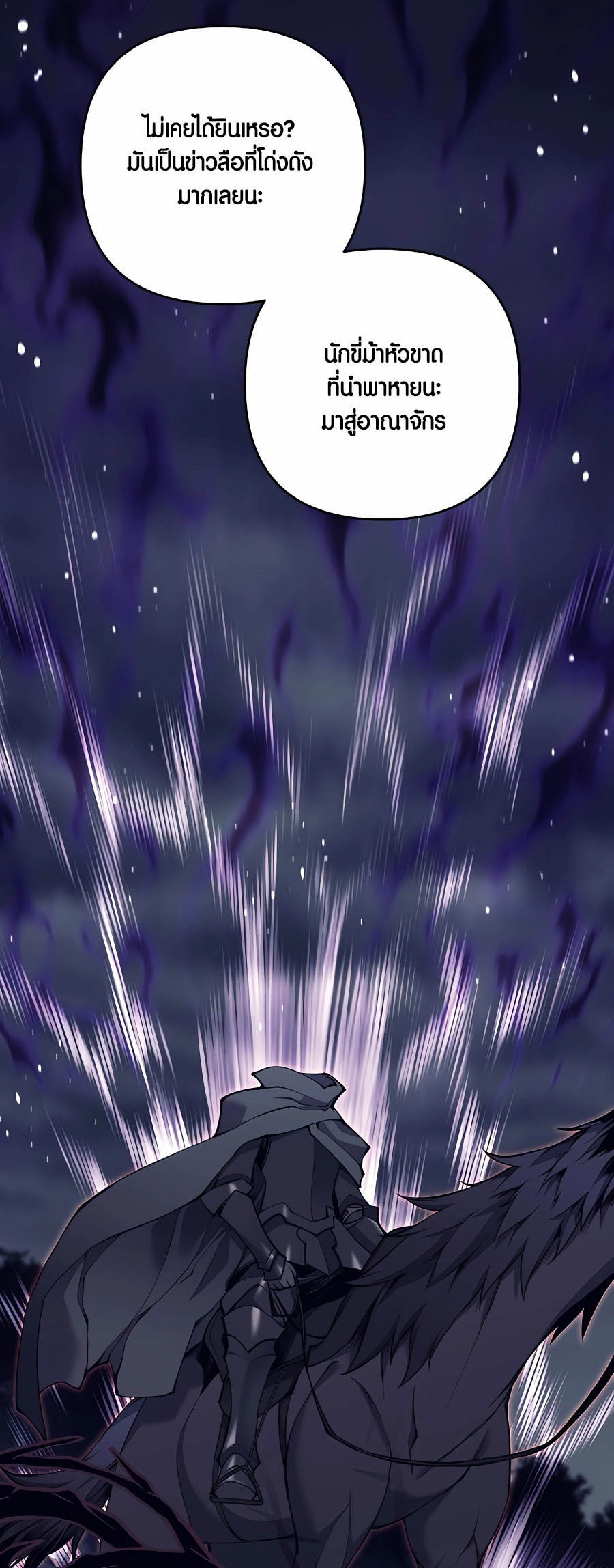 Trash of A Dark Fantasy ผมกลายเป็นตัวละครในเกมแนวดาร์กแฟนตาซี ตอนที่ 8 หน้า 104