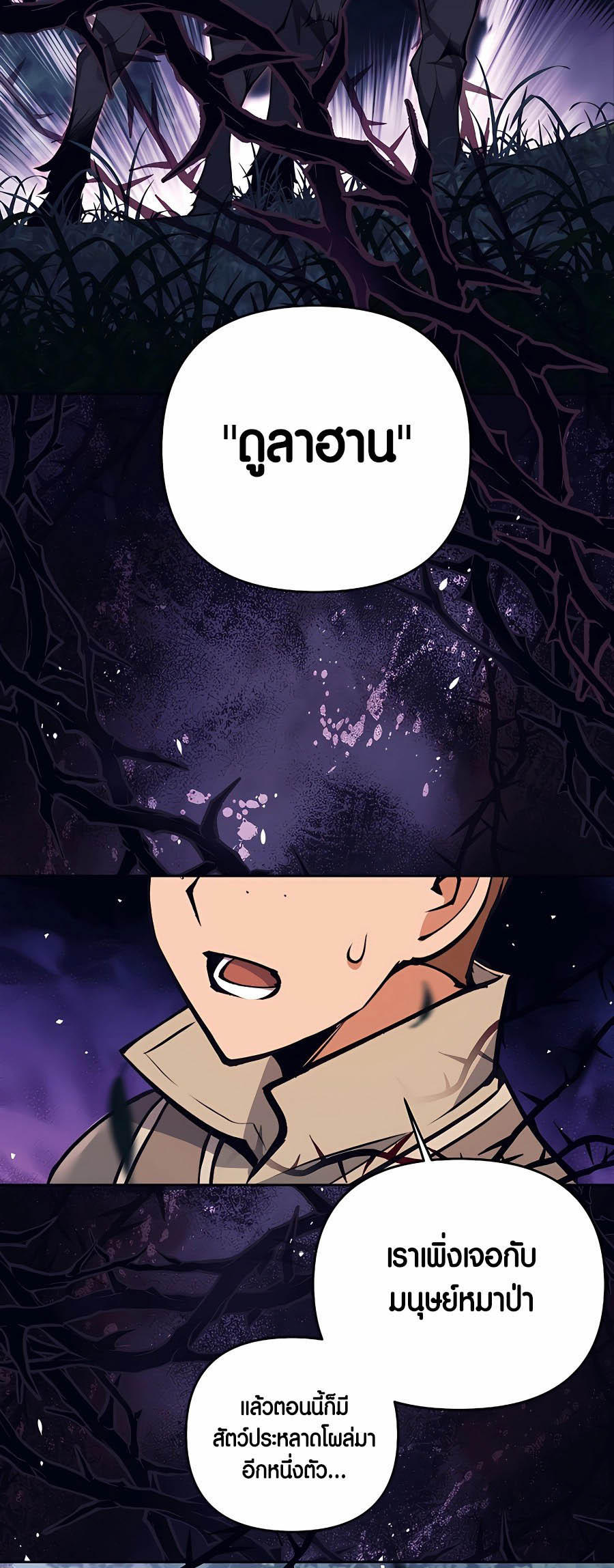 Trash of A Dark Fantasy ผมกลายเป็นตัวละครในเกมแนวดาร์กแฟนตาซี ตอนที่ 8 หน้า 105