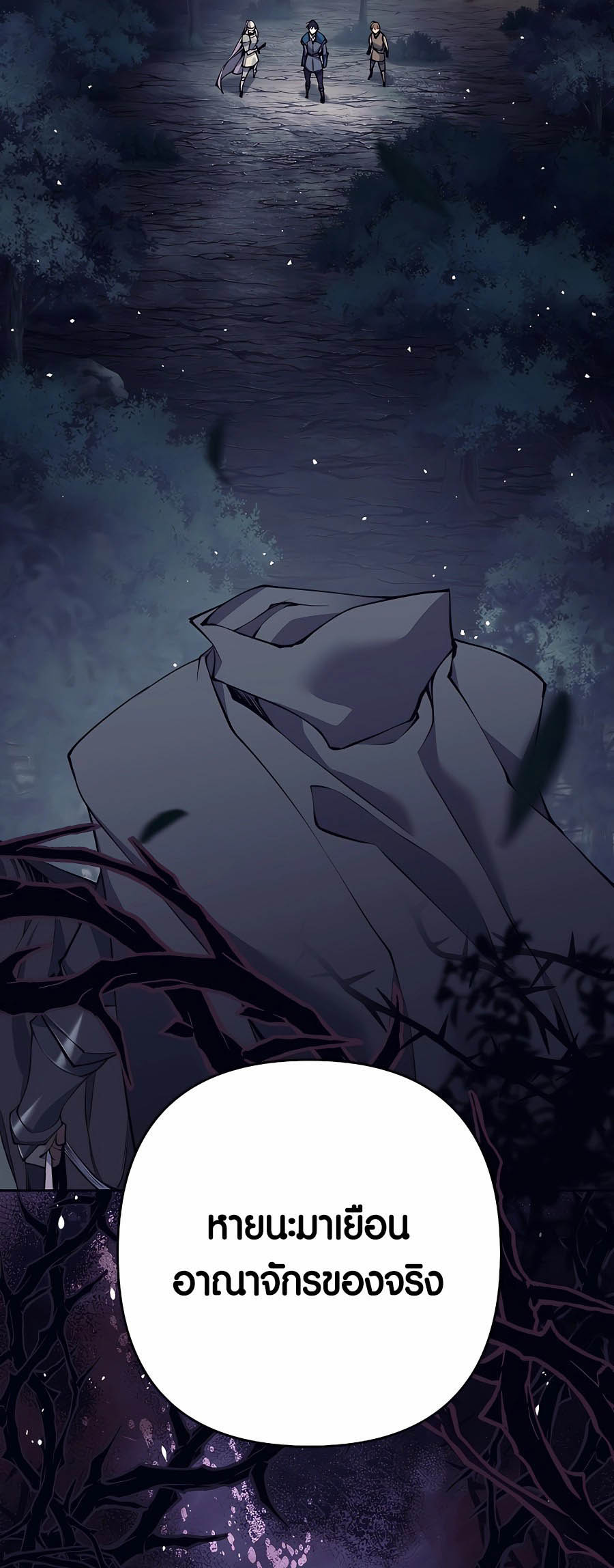 Trash of A Dark Fantasy ผมกลายเป็นตัวละครในเกมแนวดาร์กแฟนตาซี ตอนที่ 8 หน้า 107