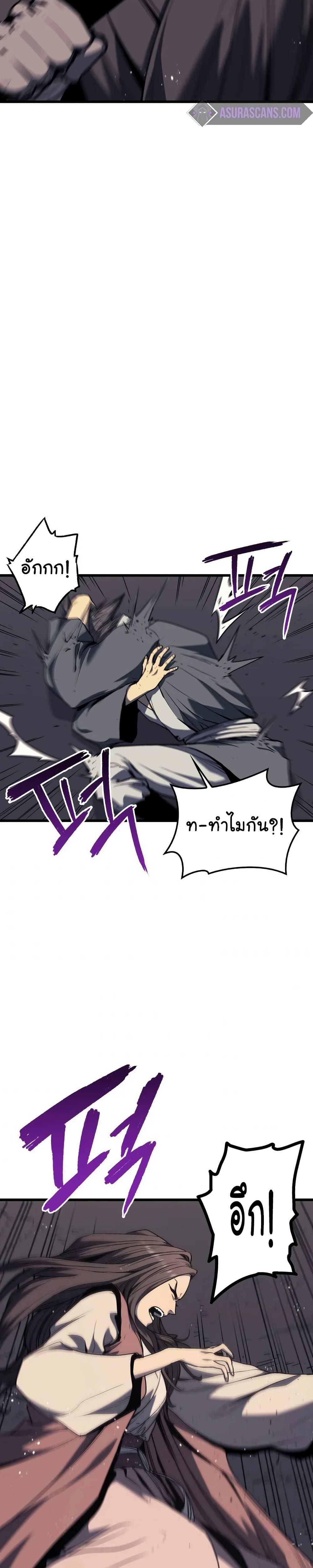 Reaper of the Drifting Moon ตอนที่ 8 หน้า 13